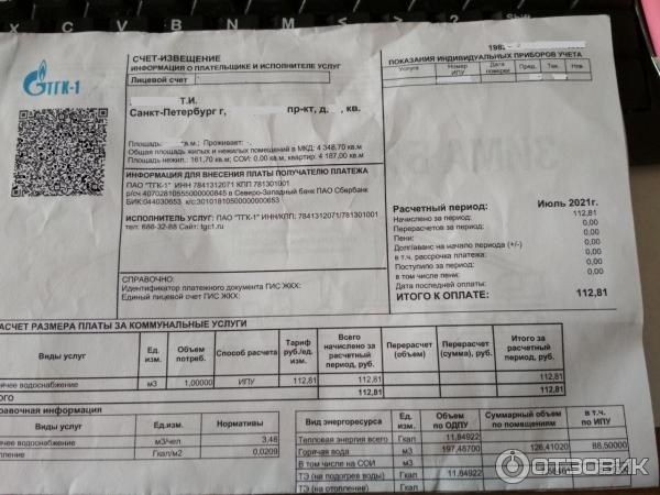 Квитанция тгк-2 энергосбыт. Квитанция энергосбыта с qr кодом. Лицевой счет тгк 2. Платежная квитанция электричество. Лицевой счет тгк 2.