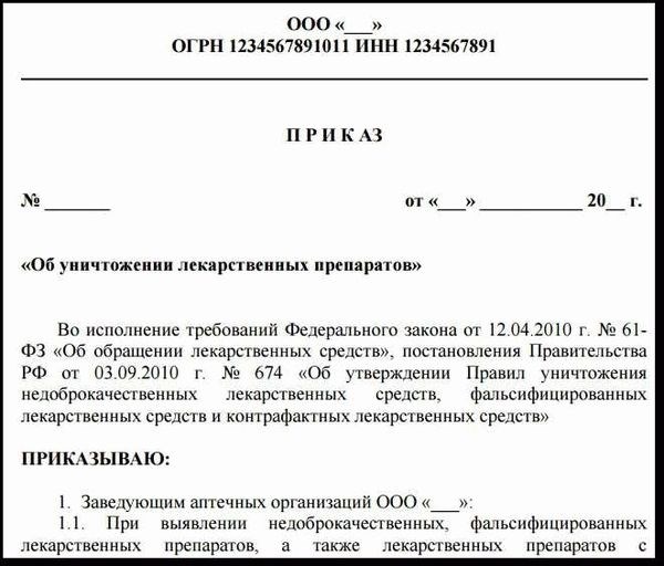 Образец приказа о передаче материальных ценностей в связи с увольнением