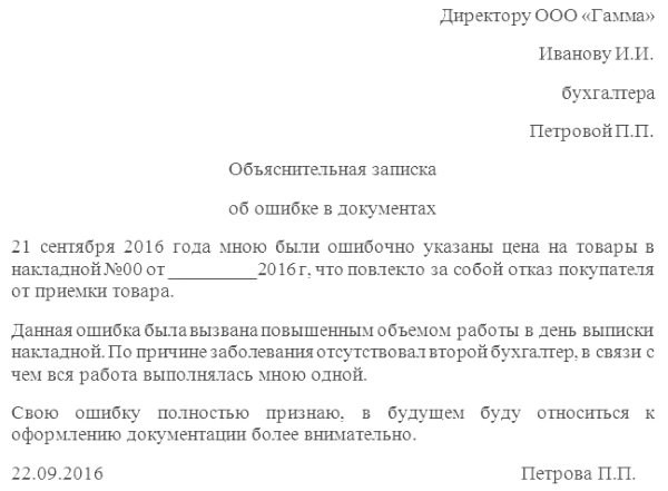 Объяснительная главного бухгалтера по факту выявленных нарушений образец