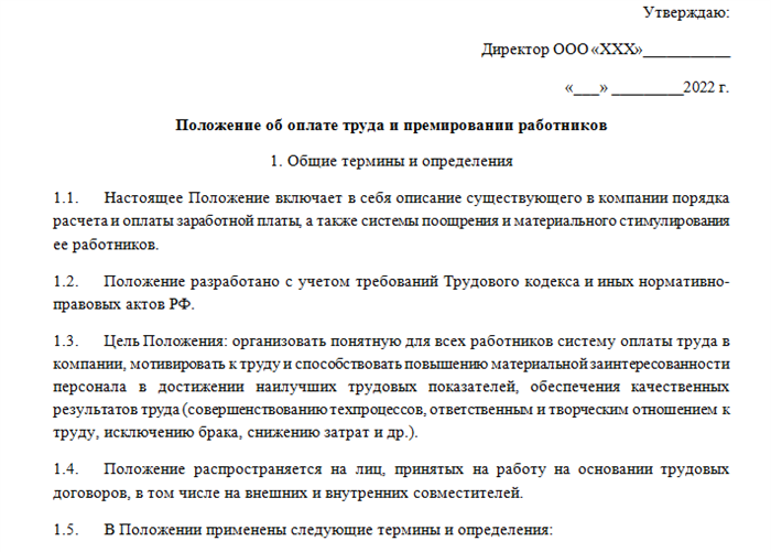 Приказ об утверждении расценок при сдельной оплате труда образец