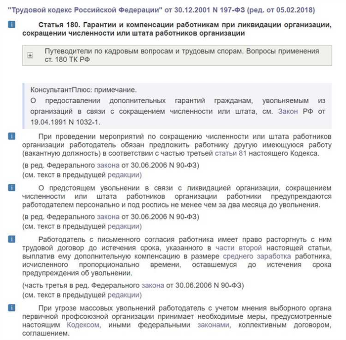 Трудовой кодекс сокращение численности штата. Ст 180 трудового кодекса. Трудовой кодекс РФ. Часть 2 статья 180 ТК РФ. Ч 3 ст 180 ТК РФ.