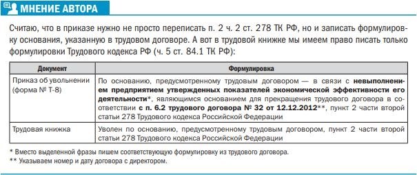 П 2 ч 1 ст 278 тк рф запись в трудовую книжку образец