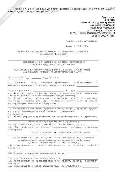 Образец заявления на мсэ по инвалидности