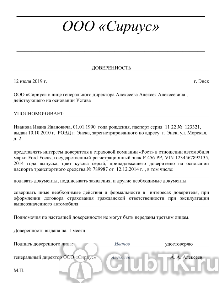 Доверенность в страховую компанию от физического лица образец росгосстрах