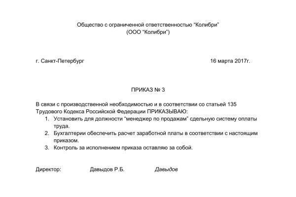 Изменение оплаты труда приказ образец