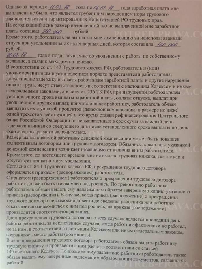 Образец заявления в прокуратуру о невыплате расчета при увольнении