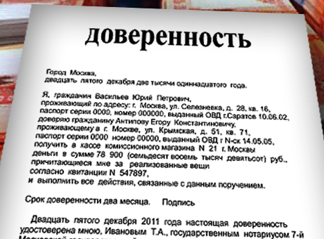 Образец доверенности на сдачу билета в жд кассу